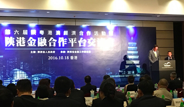 2016陜港金融合作活動周_副本小.jpg