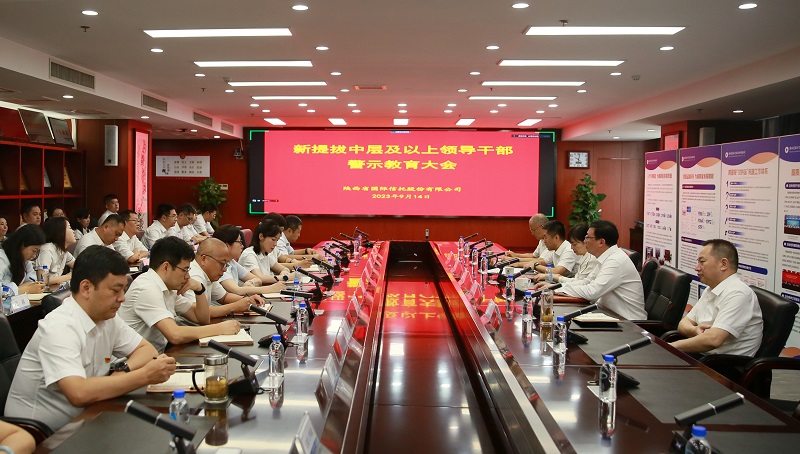 151694740978356544.jpg 9月14日 公司召開(kāi)新提拔領(lǐng)導(dǎo)干部警示教育大會(huì).jpg